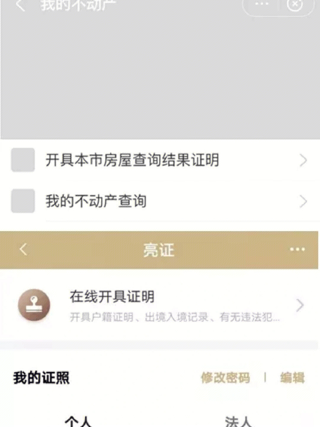 房管局查询房产信息图片