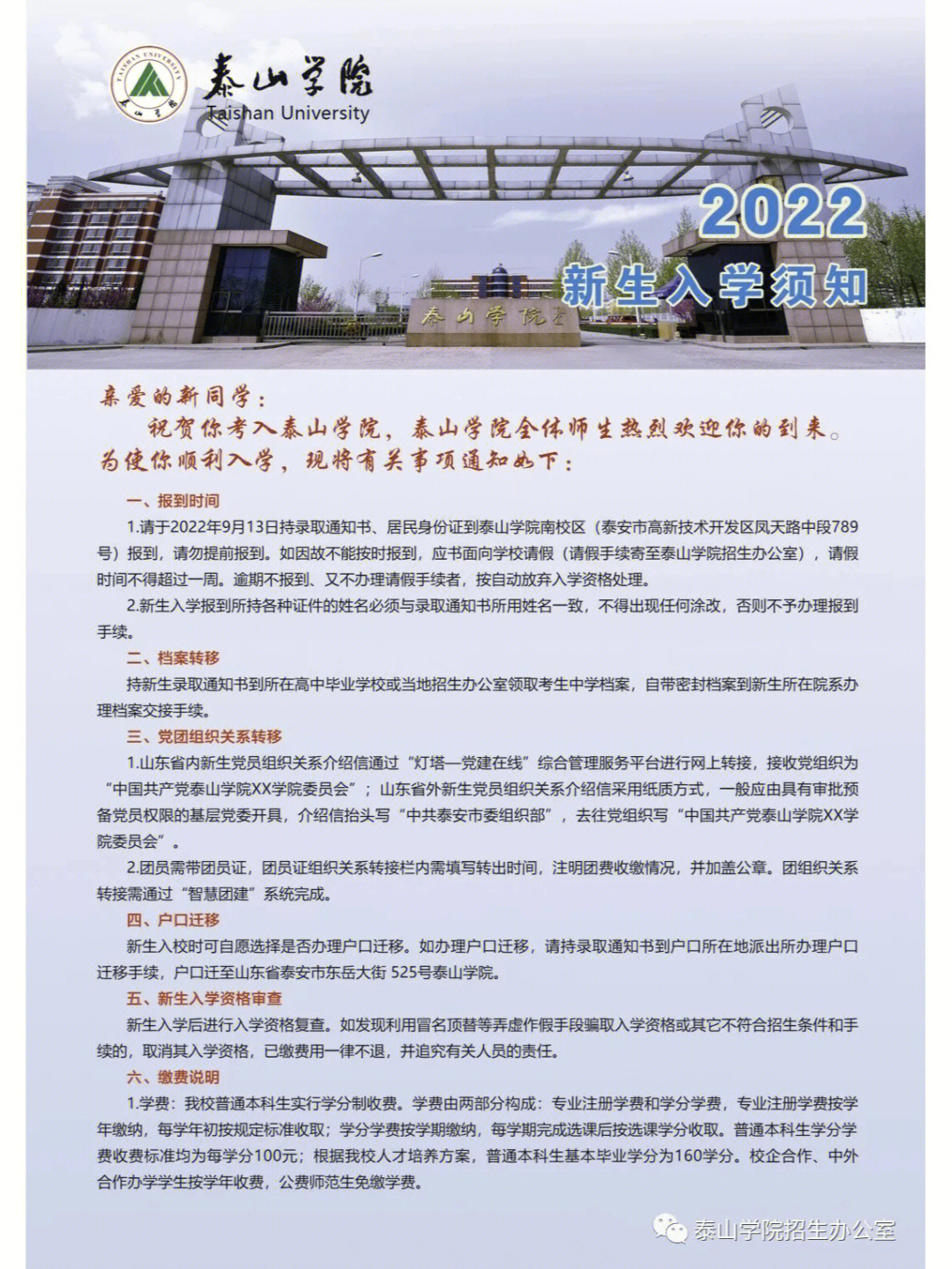 泰山学院改名图片