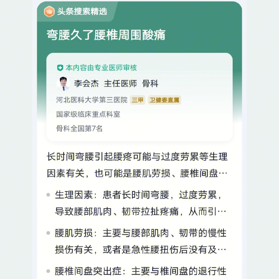 腰肌劳损挂什么科图片