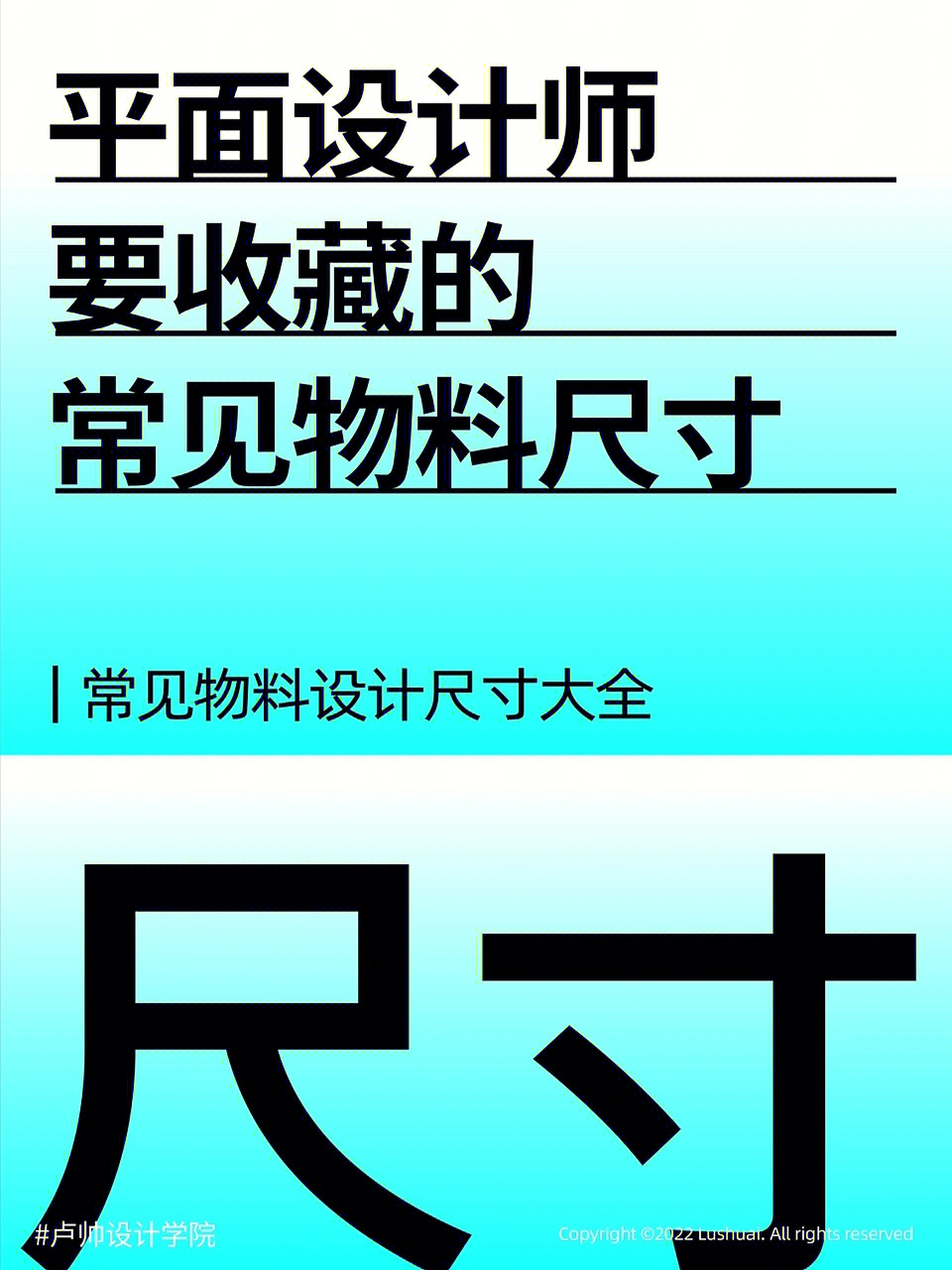 收藏设计师要知道的常见物料设计尺寸