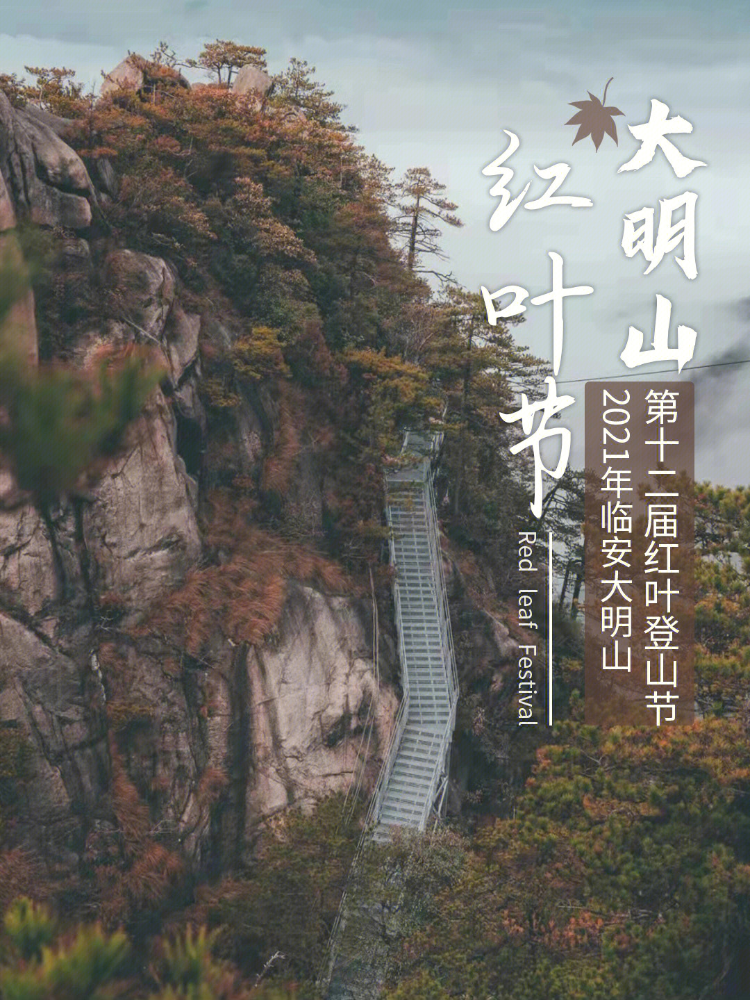 临安大明山旅游攻略图片