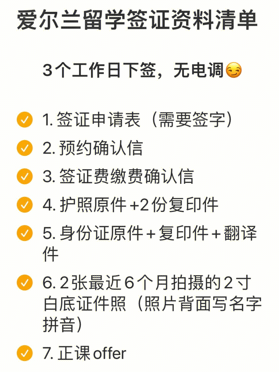 爱尔兰留学签证材料清单�