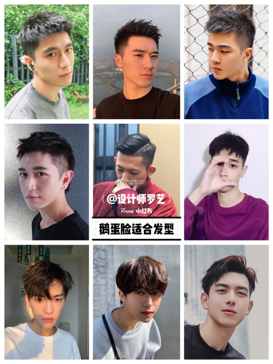 男生七种脸型搭配发型最全指南