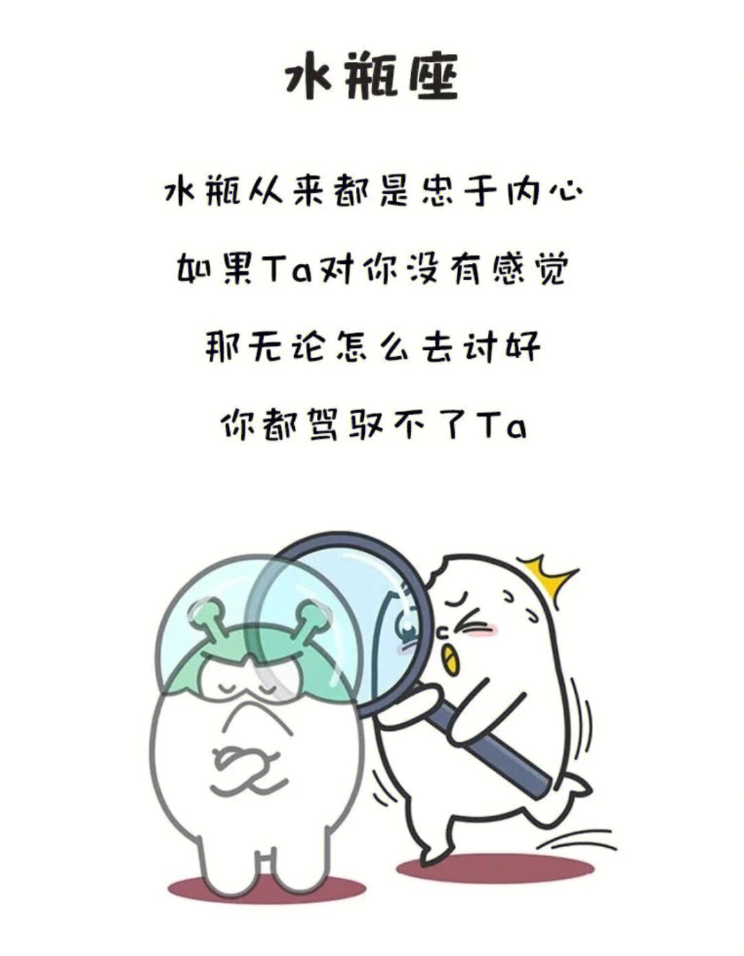 星座不求人漫画图片