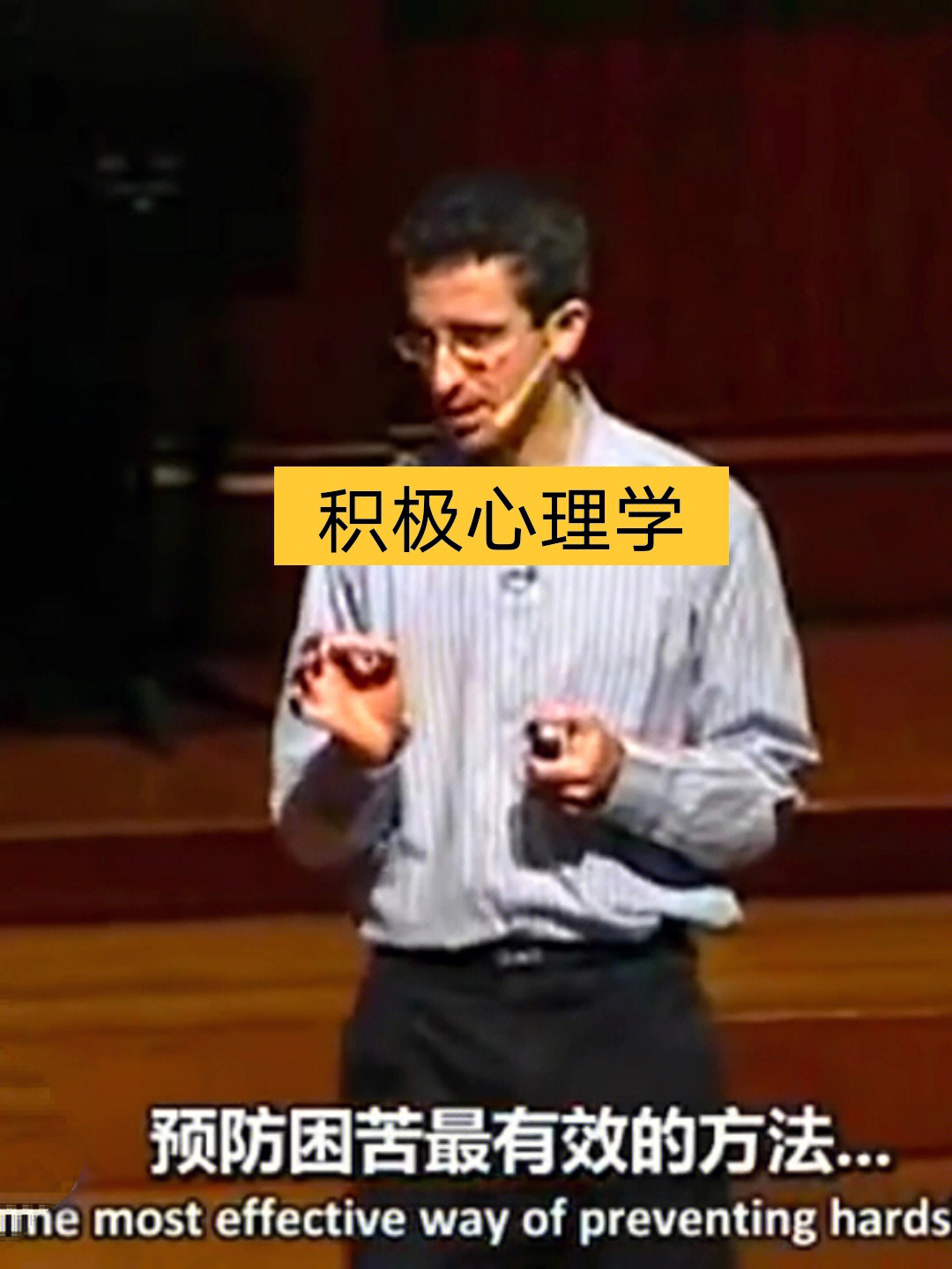 积极心理学