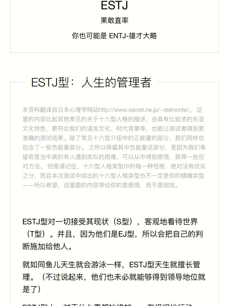 estj集合