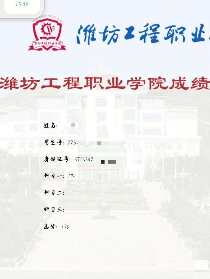 潍坊工程职业学院成绩查询