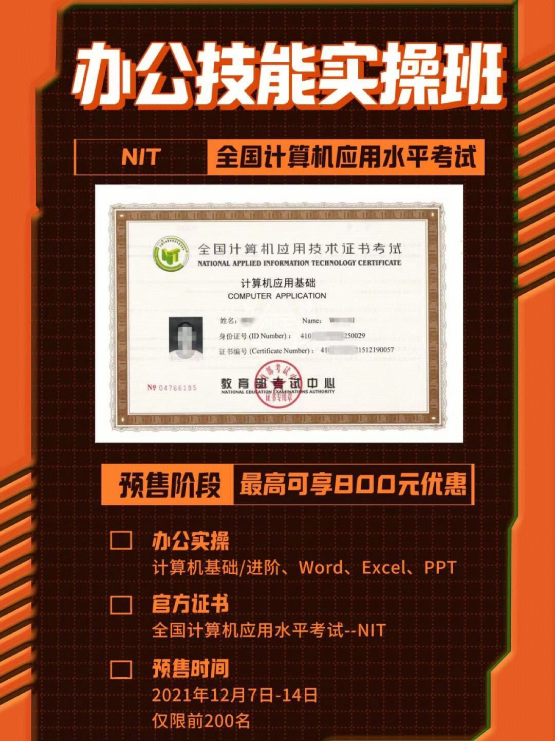 nit计算机证书