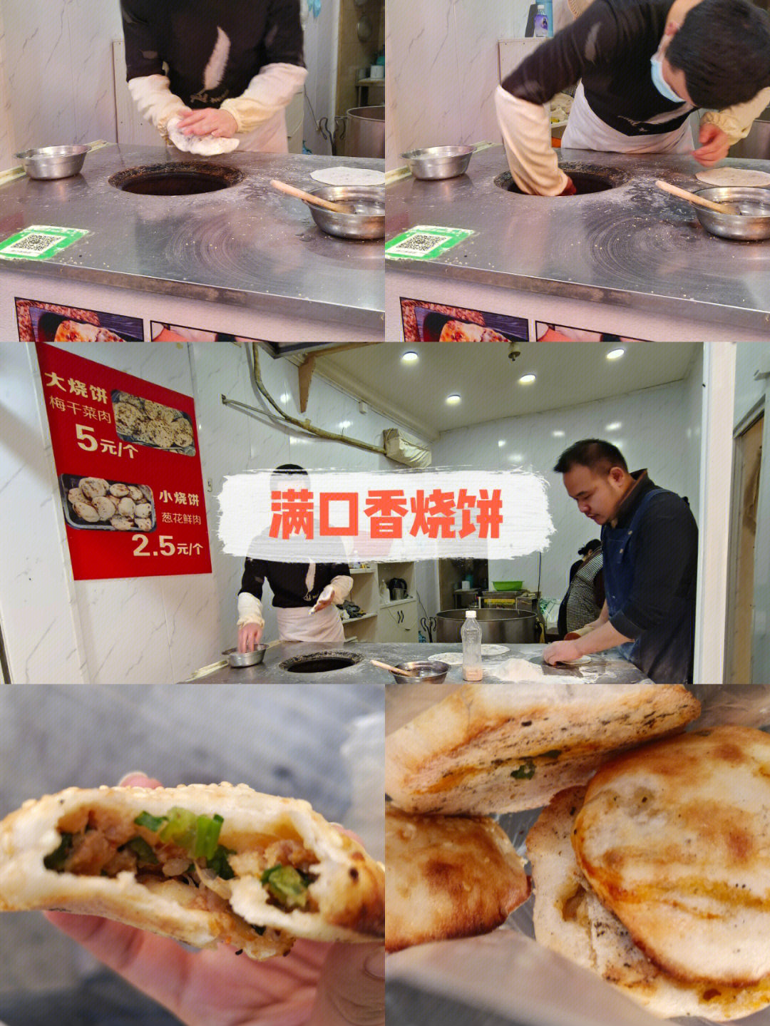 淮北市小烧饼饭店图片