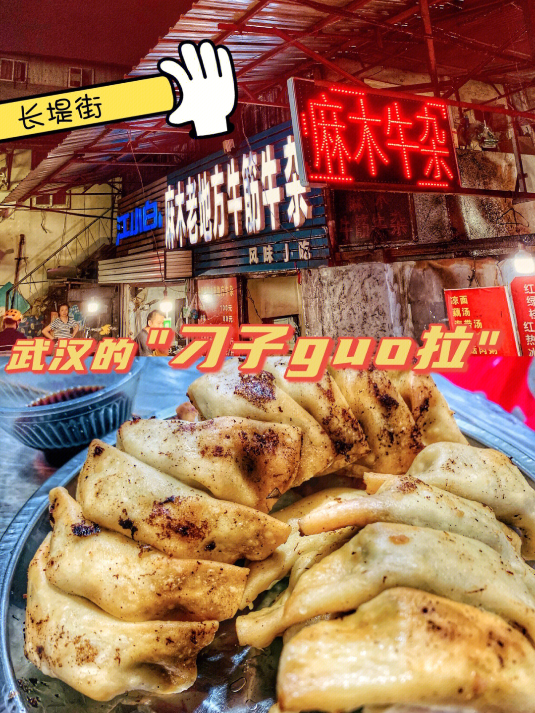 武汉长堤街饼子图片