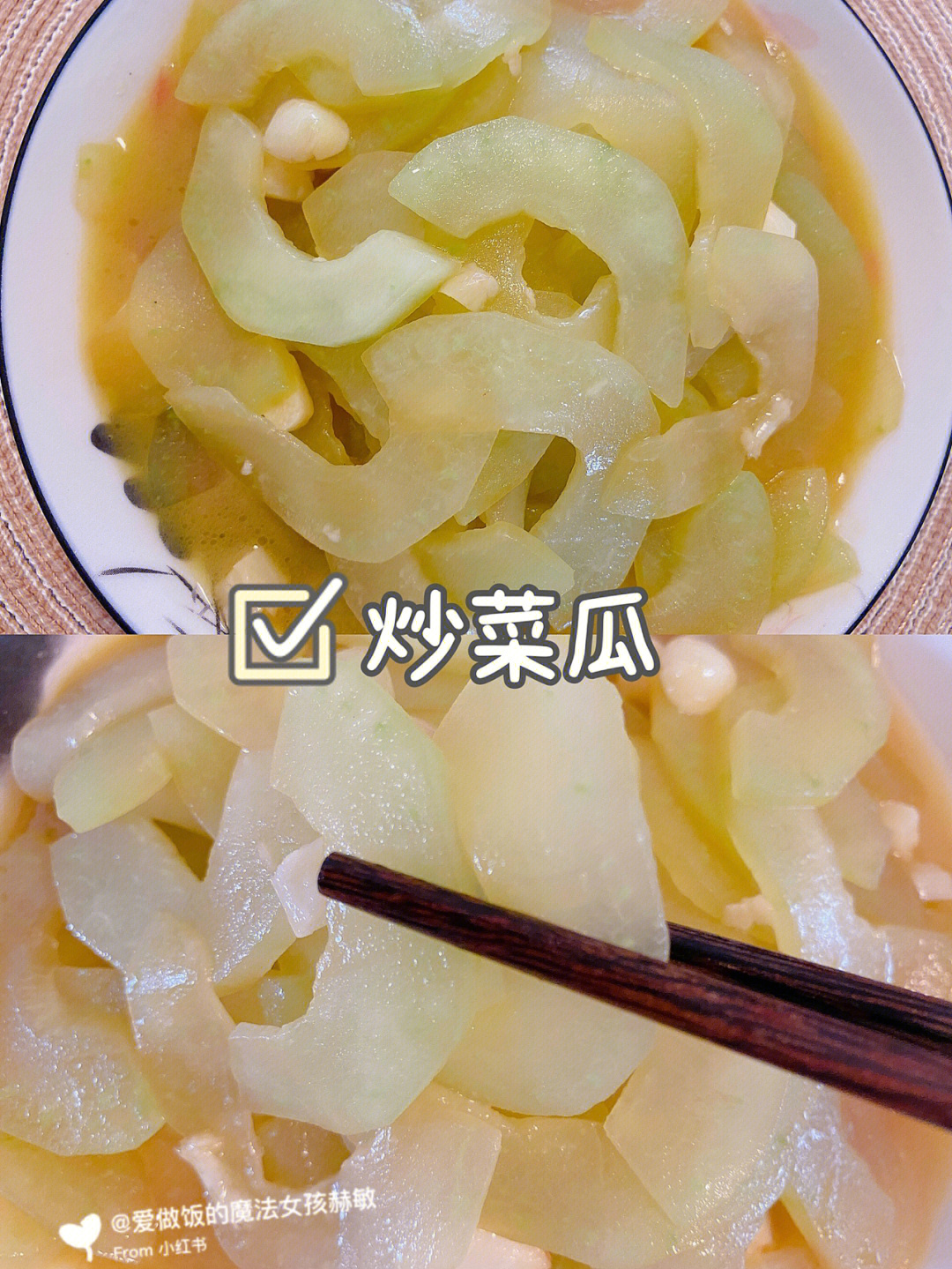 妄想山海菜瓜炒肉图片