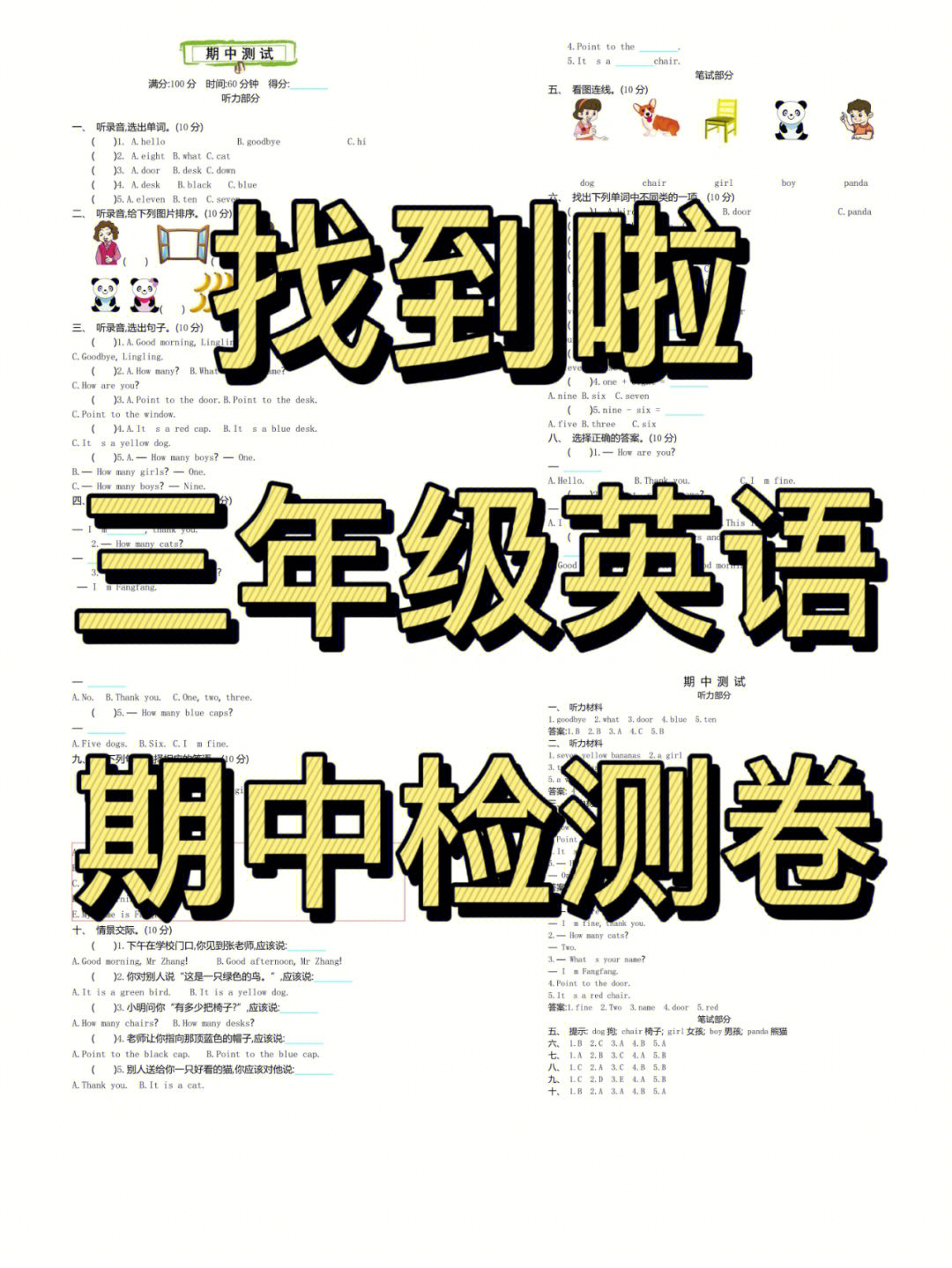 赶紧给孩子练一练吧#三年级英语#英语期中考试