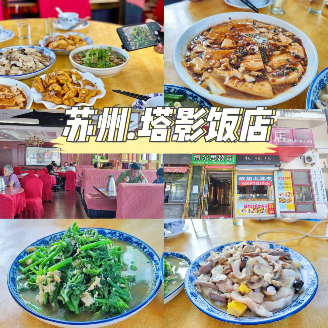 苏州园外楼饭店菜单图片