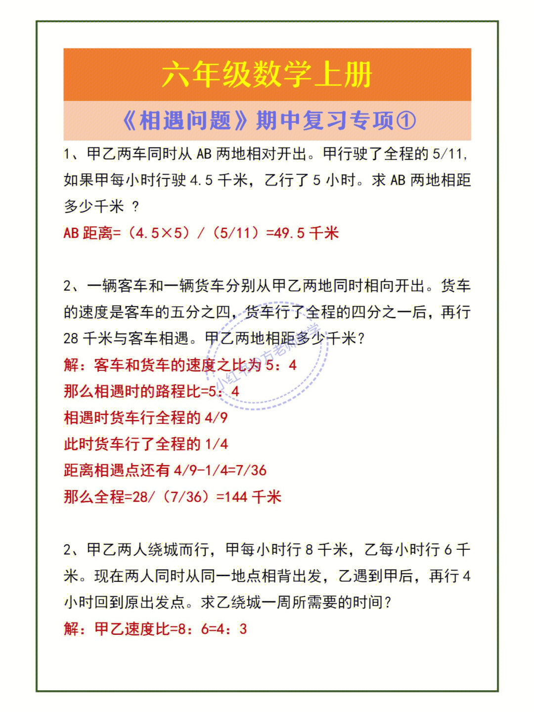 相遇问题的数学手抄报图片