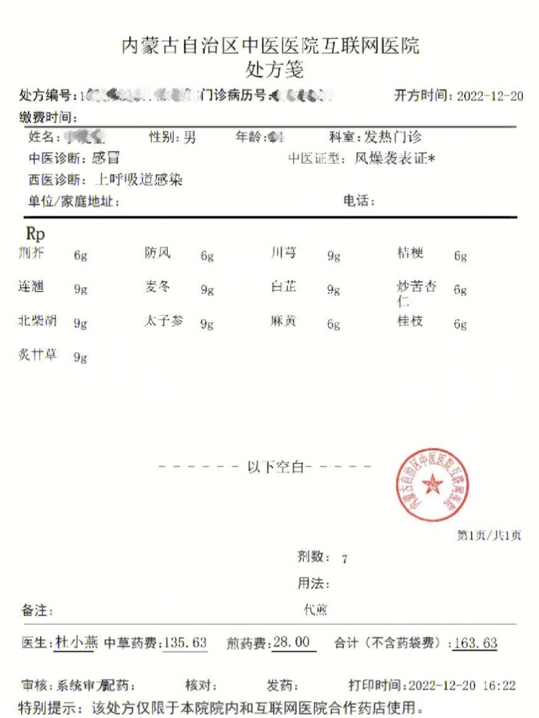 电子处方单模板图片