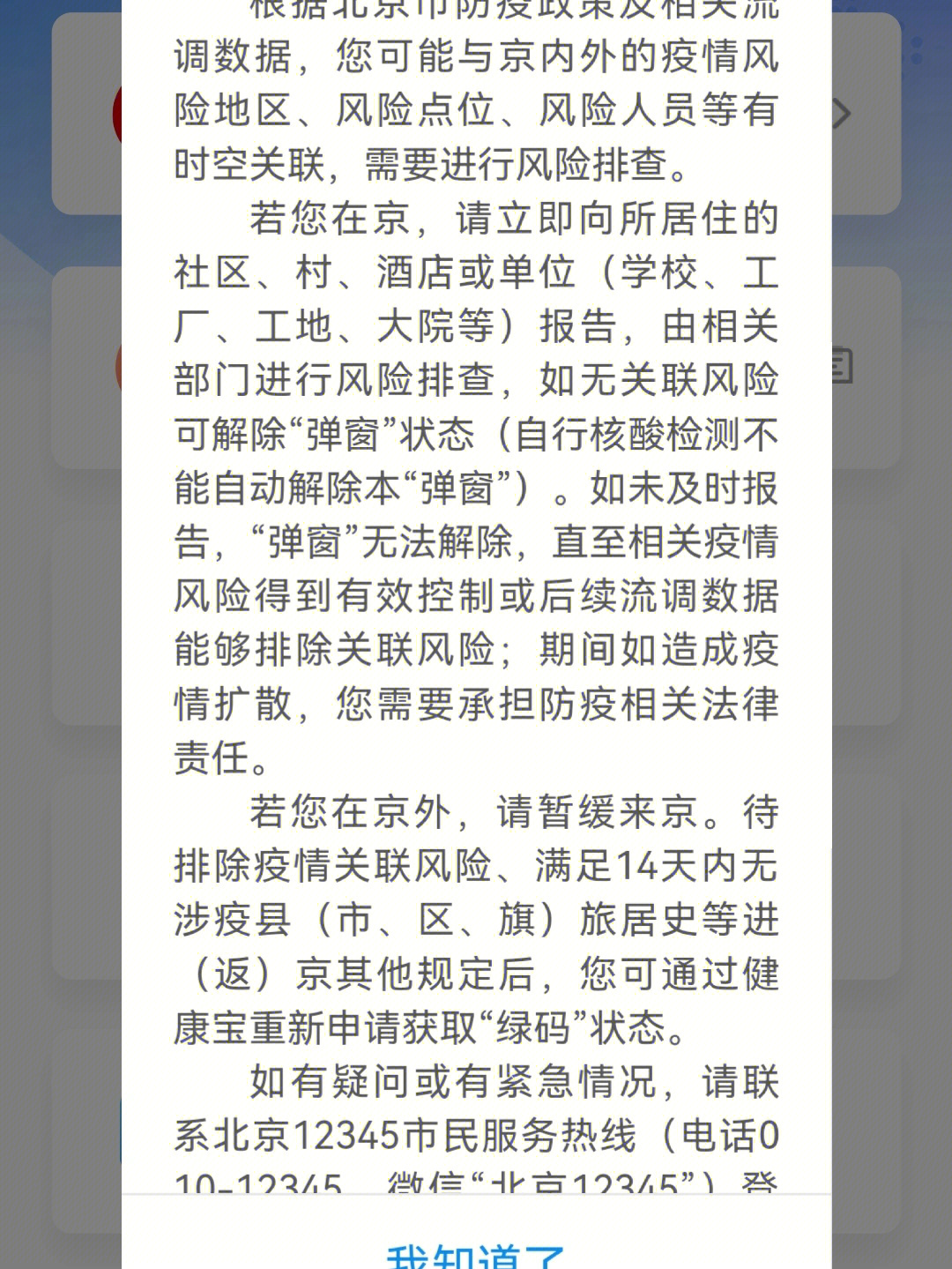 健康宝弹窗状态图片图片