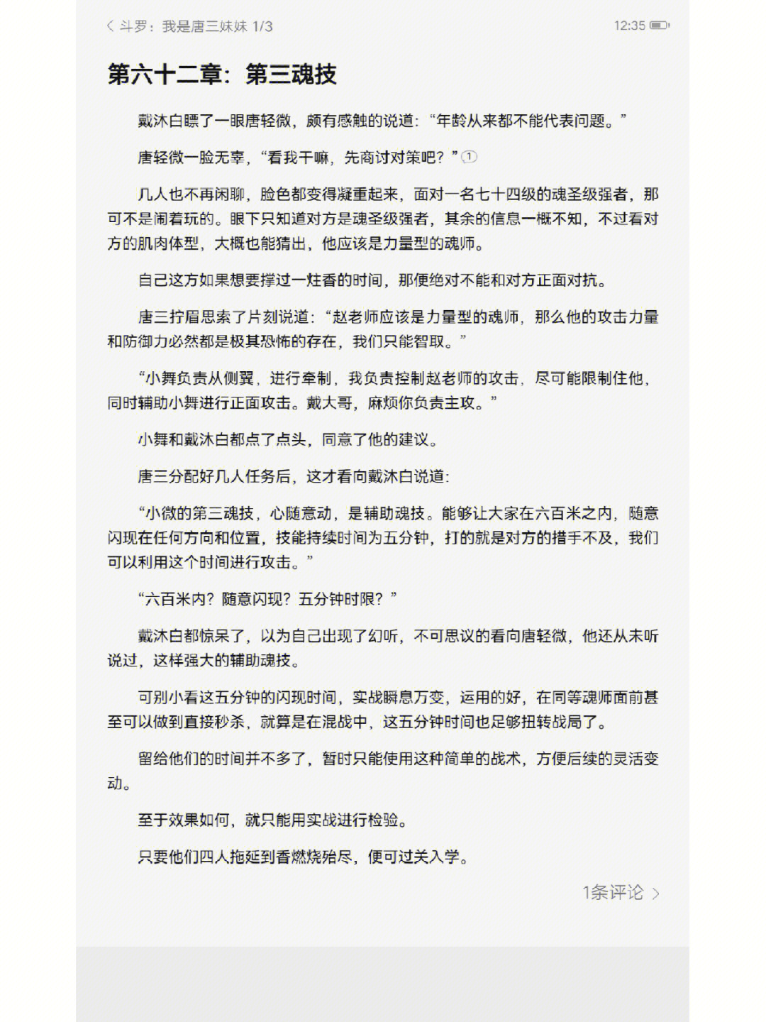 黎明之后第26章截图图片