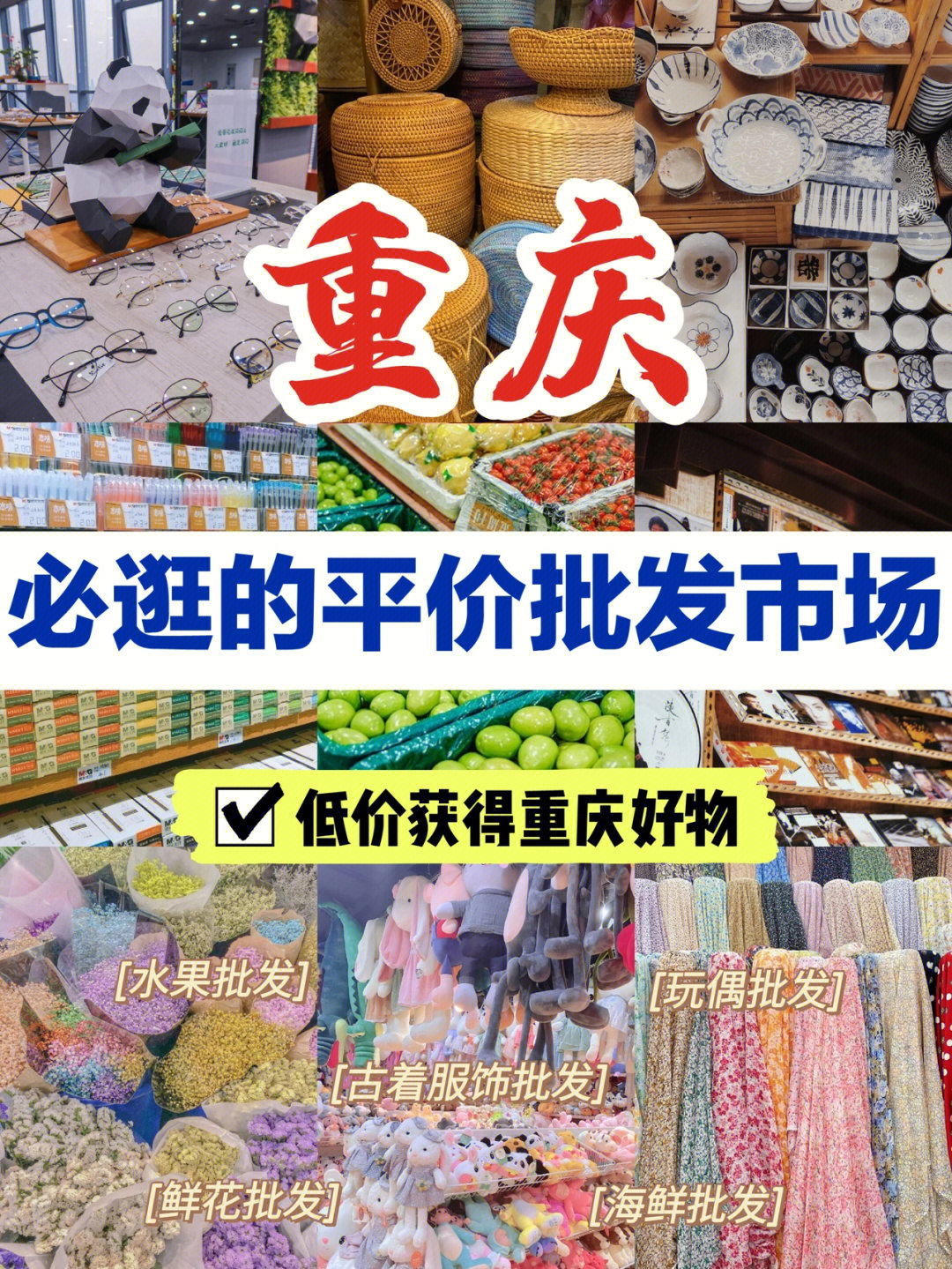 16615朝天门布料批发市场99地址:新重庆国际小商品批发中心1