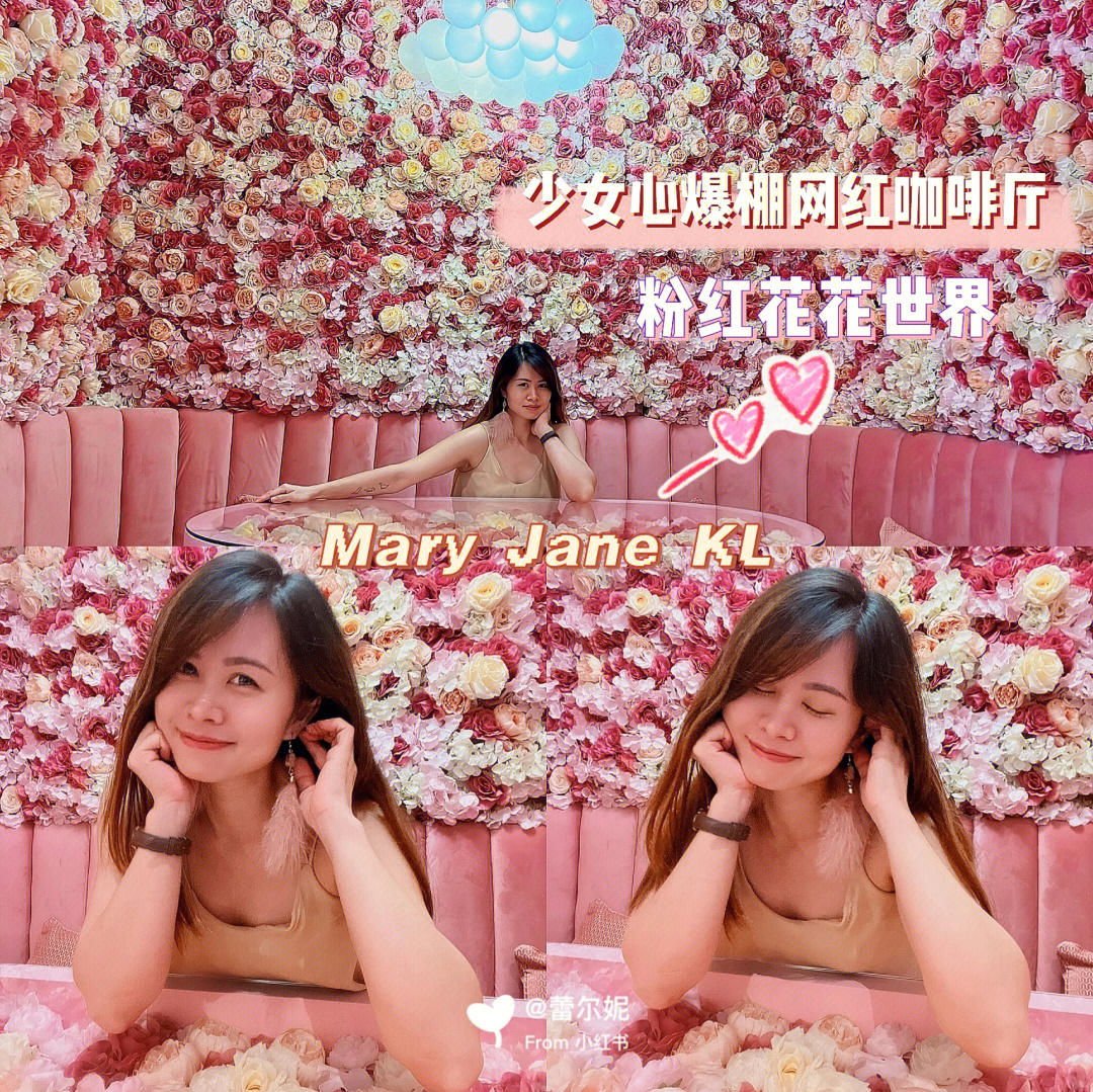 网红咖啡厅花花世界maryjane