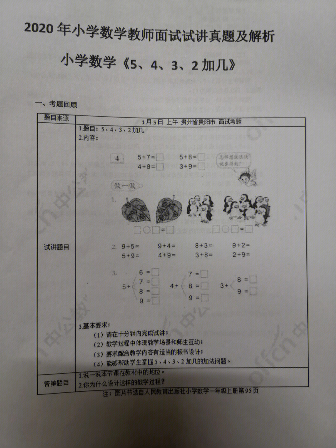 小学数学教资面试真题高频逐字稿