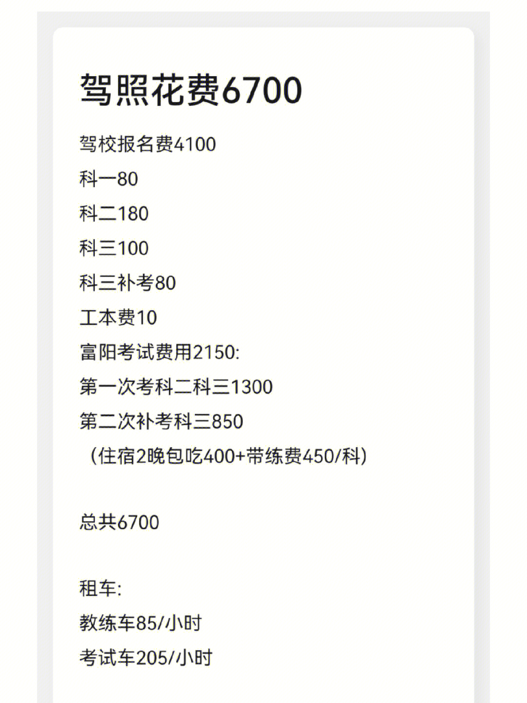 杭州驾照花费_驾照_科目二_考驾照的故事_汽车_汽车生活_驾考生活