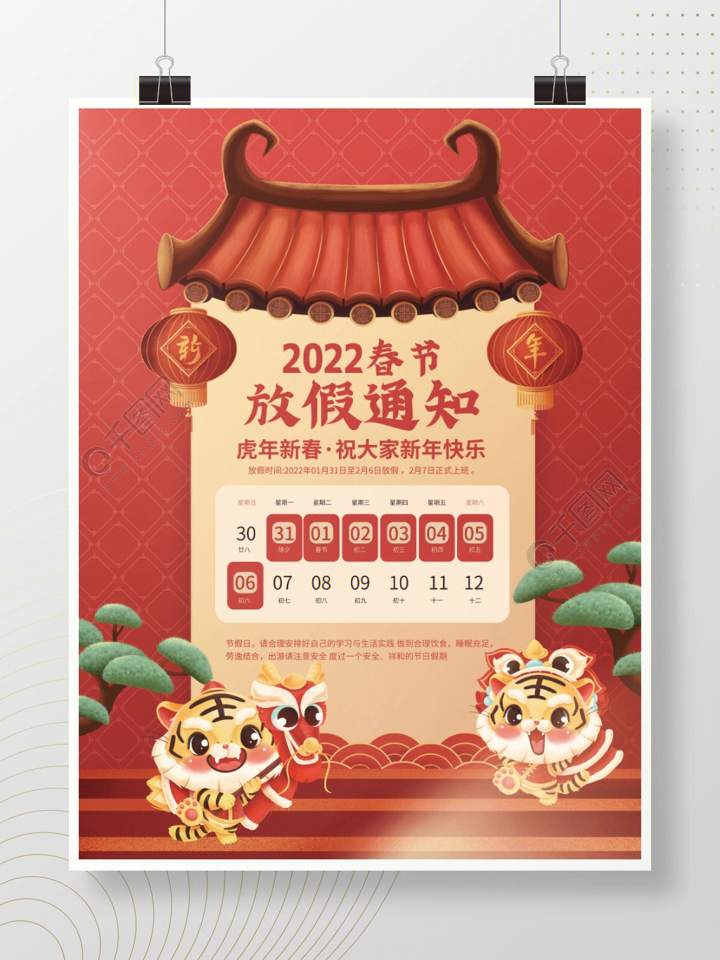 2022春节放假海报英语图片