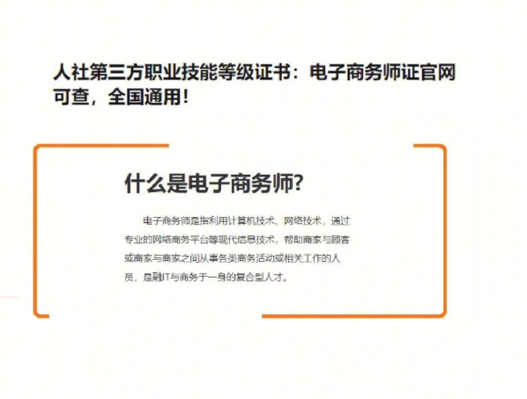 电子商务师证人社第三方职业技能等级证考试