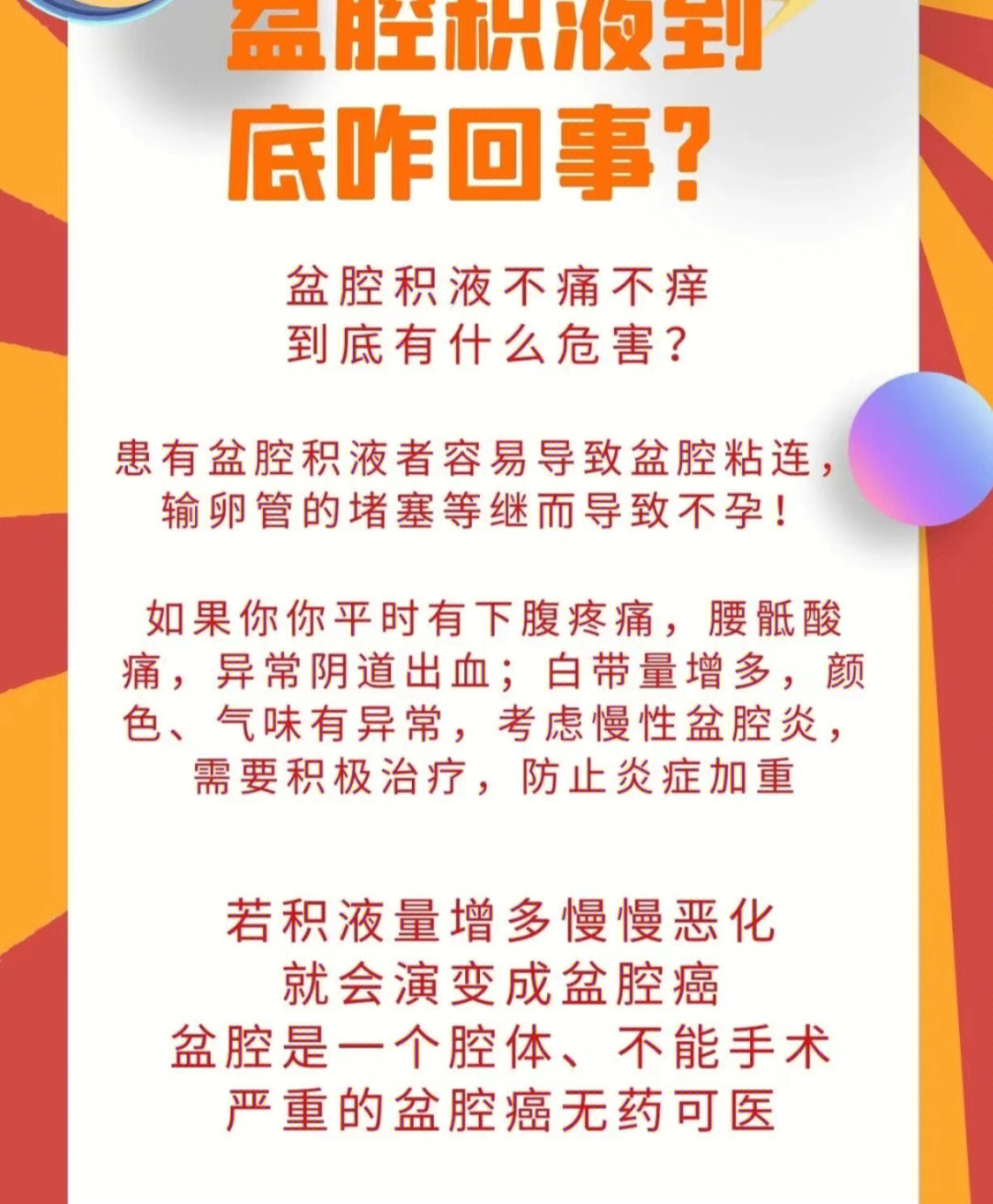 说积液不用调,那八髎酸胀,白带黄哝…引起阴道炎,引发输卵管堵塞,我想