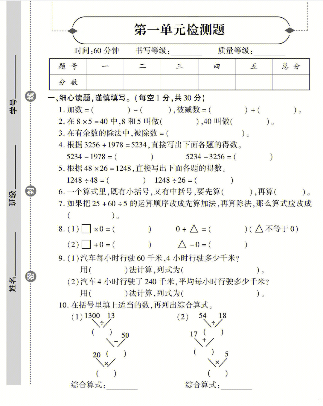 数学人教版四下