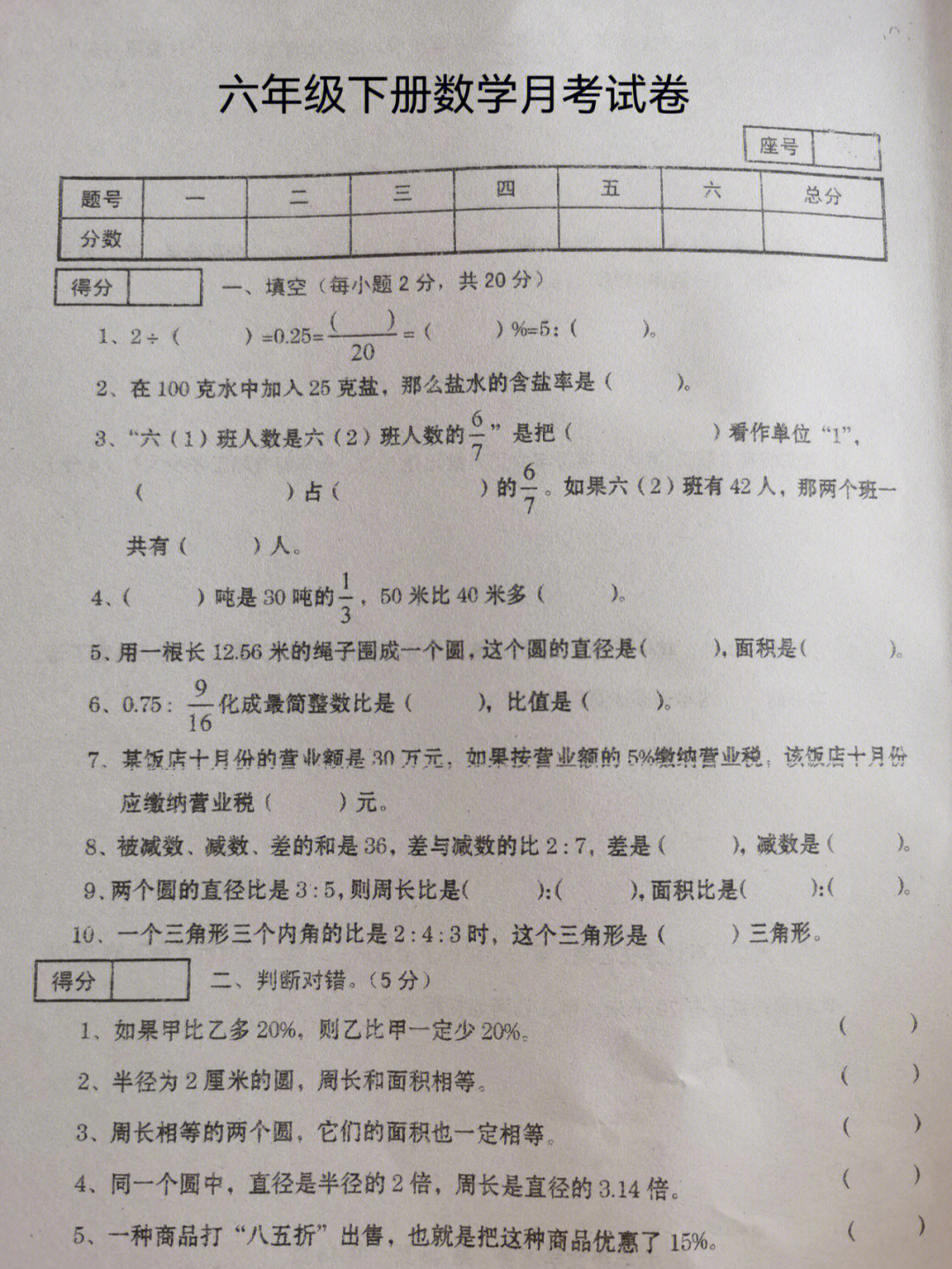 北师大版六年级下数学月考试卷60学霸逆袭