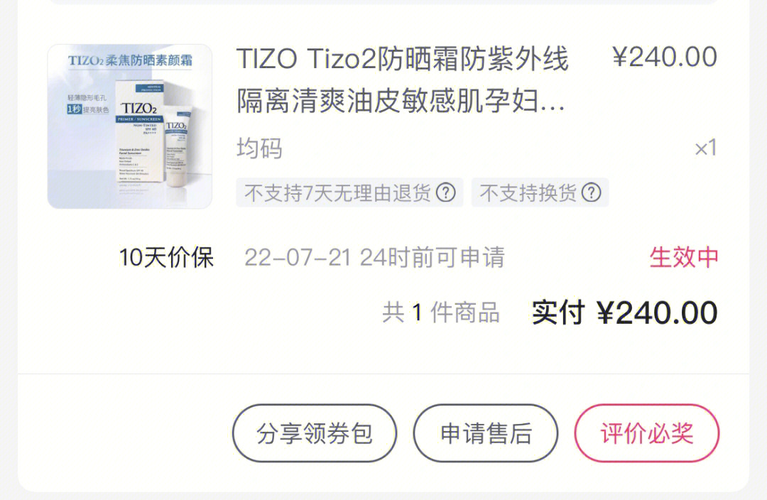 tizo2防晒霜成分表图片