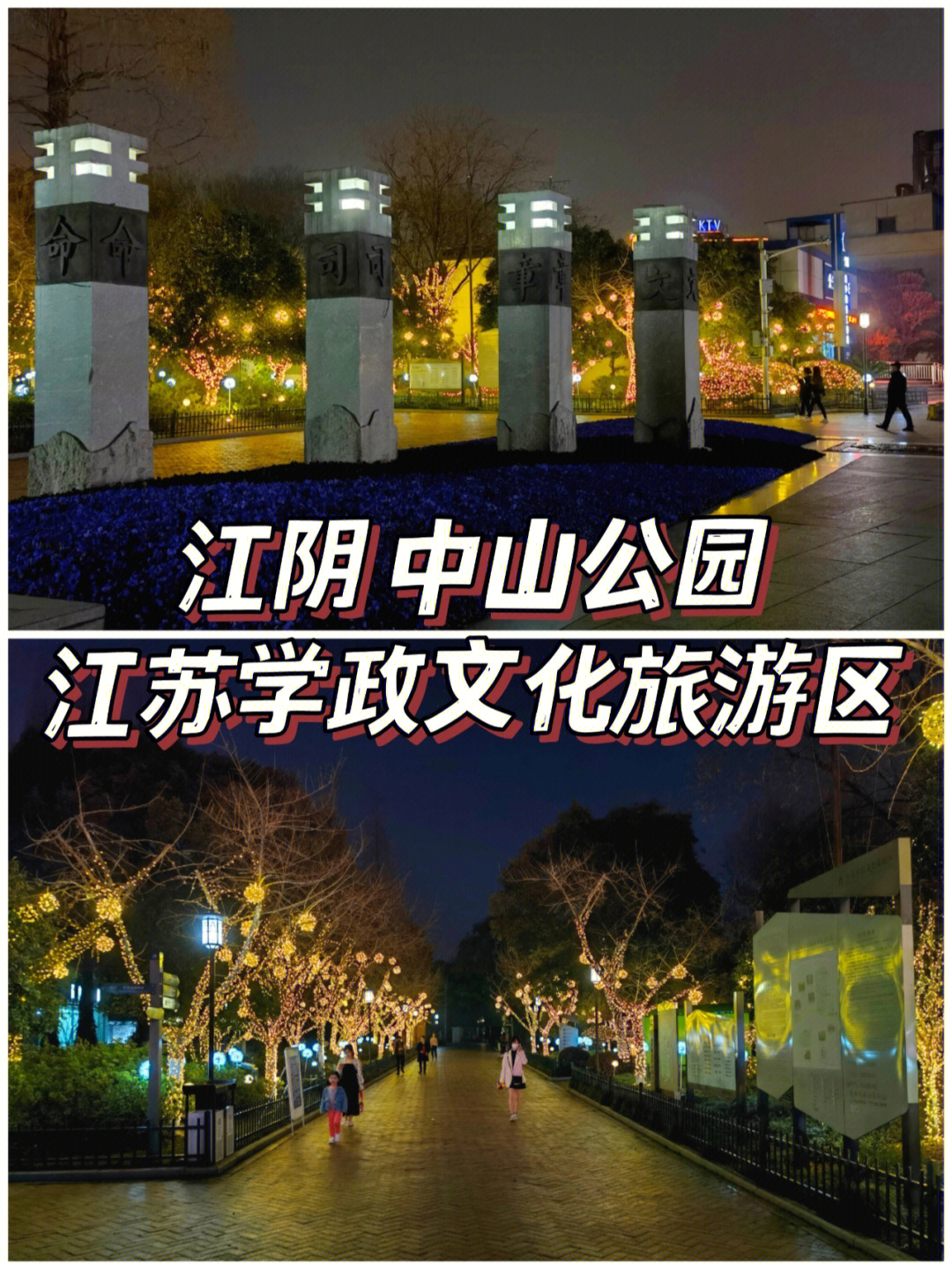 江阴中山公园导览图图片