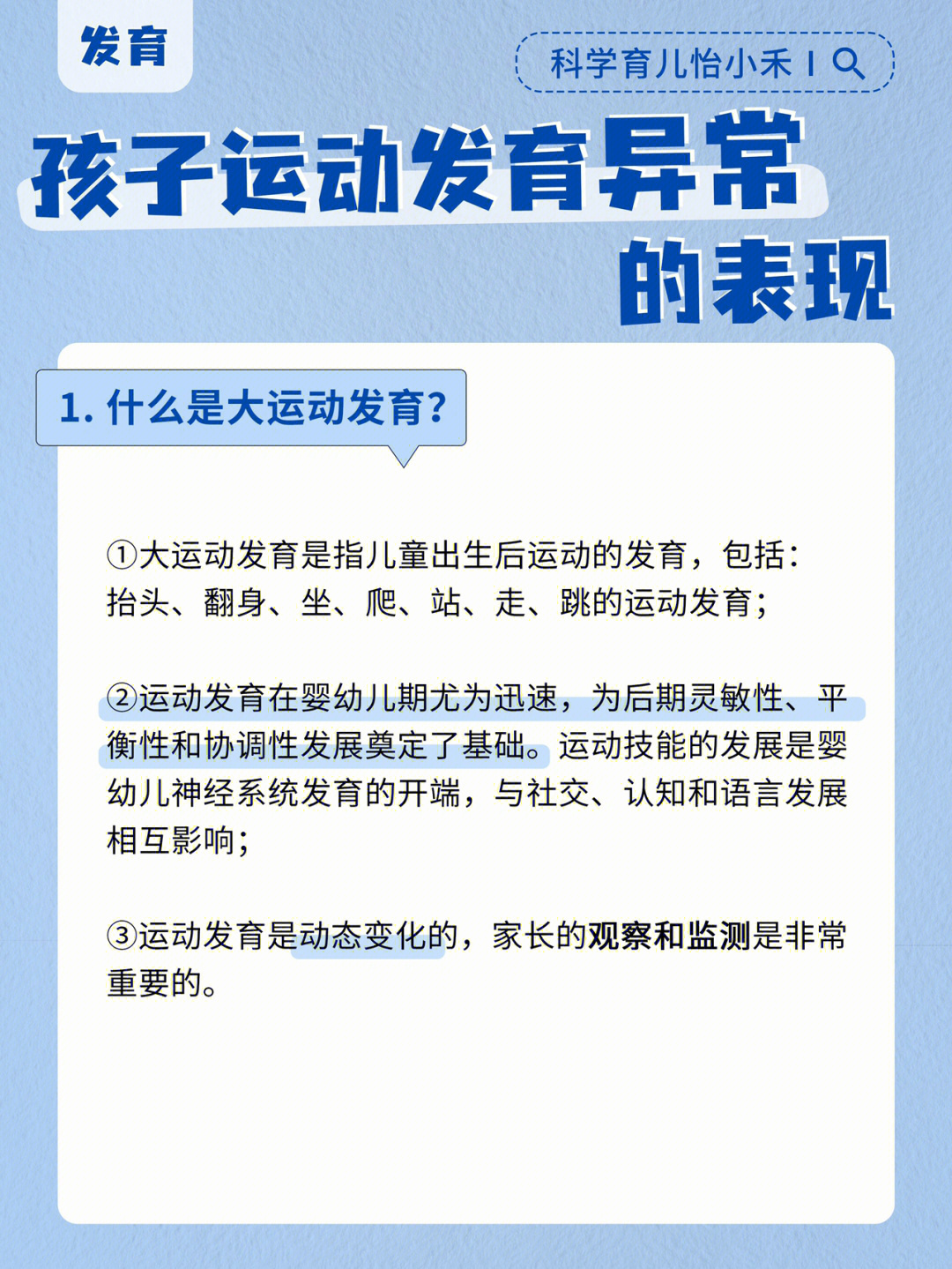 运动发育异常孩子有这些表现时要警惕