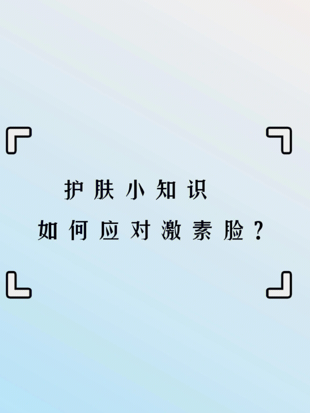 拒绝那些三无产品以及成分不明的药膏78对一些bao治皮肤病的标注