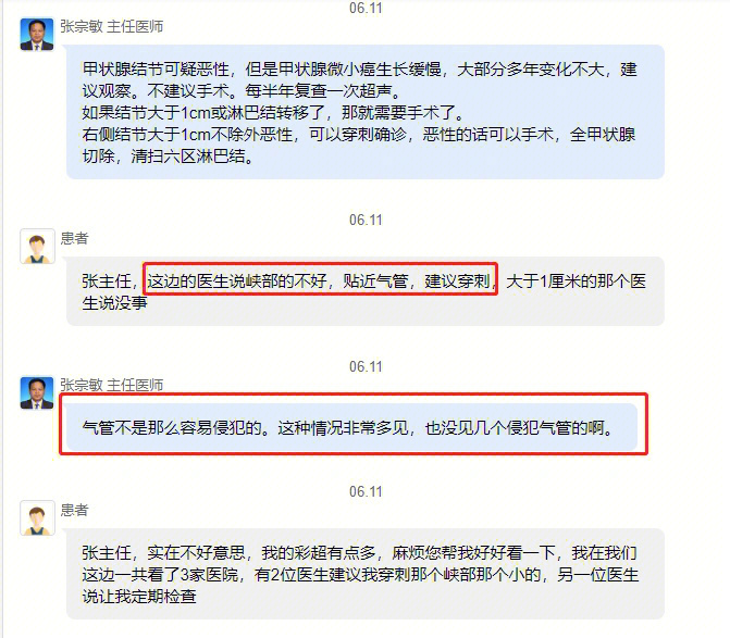 张宗敏,气管不是那么容易侵犯的