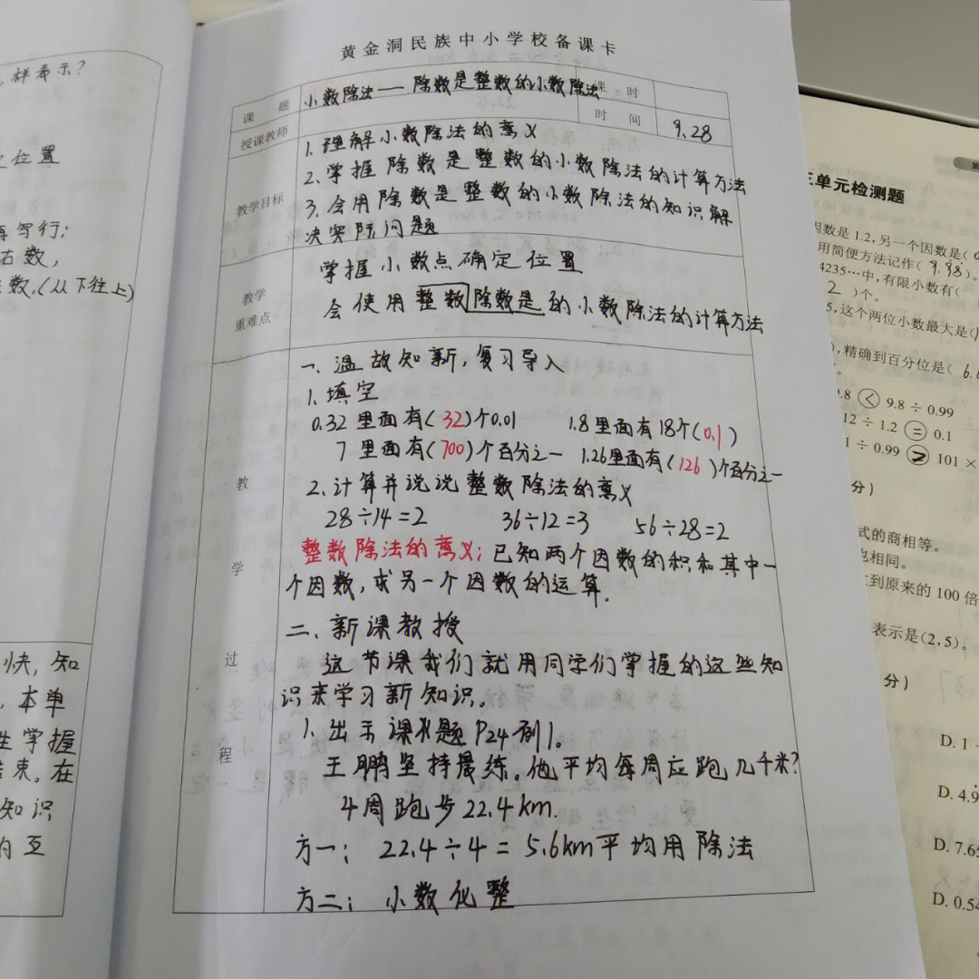 小学五年级数学教案