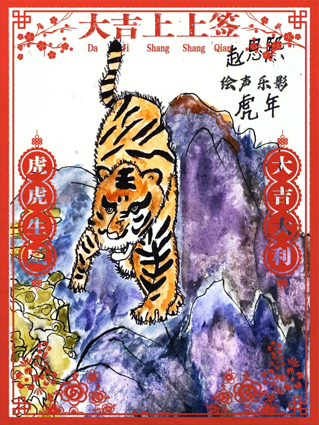 二年级虎年连环画图片