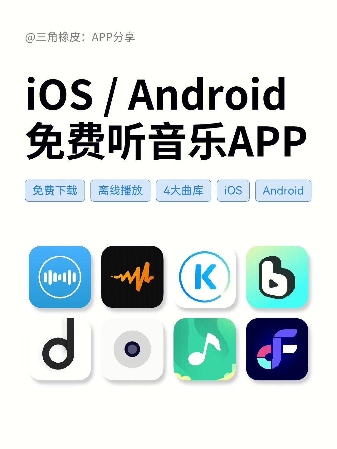 ios / android 免费听音乐app 免费下载歌曲95 tunepro music73