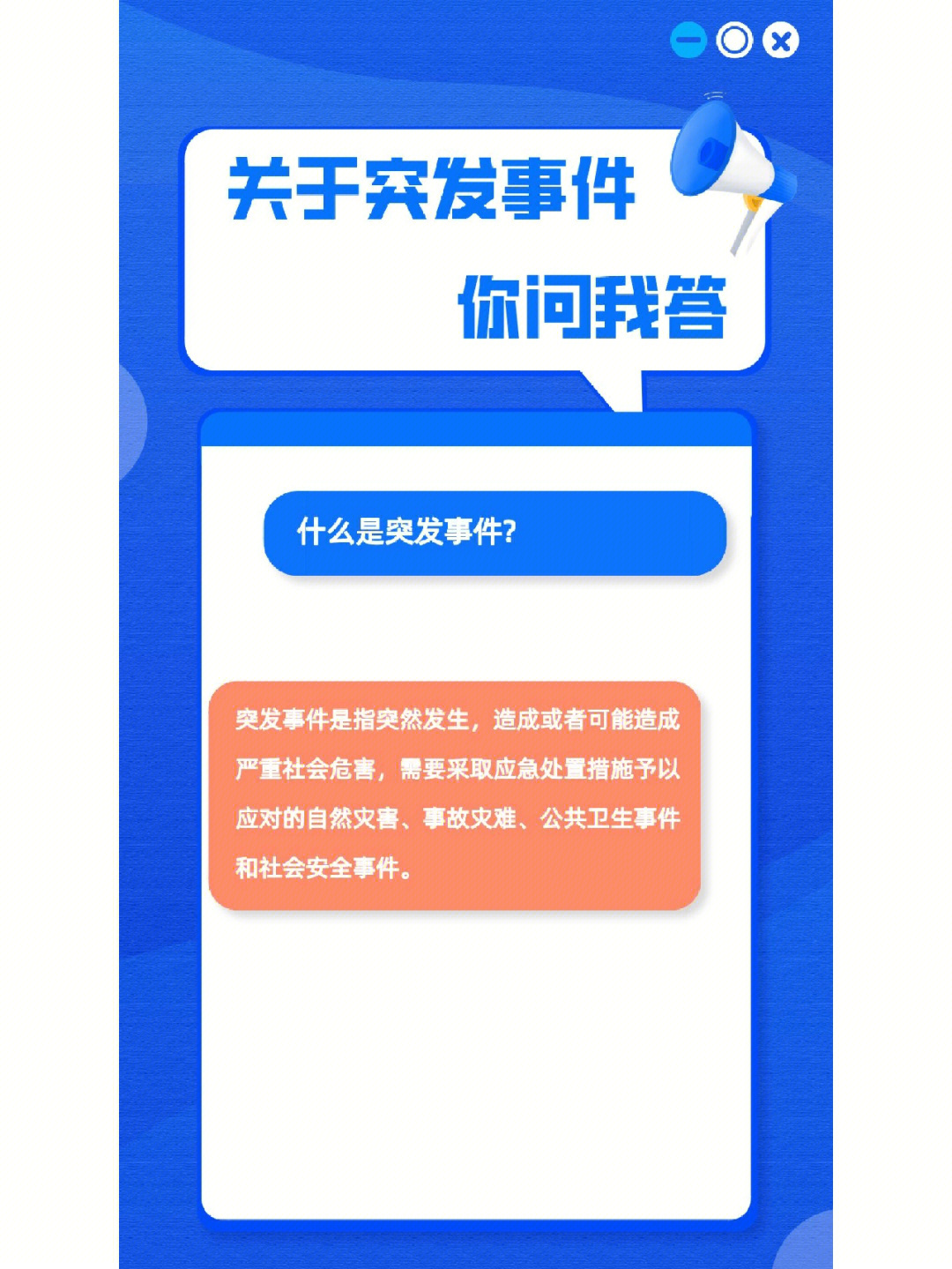 山东三支一扶关于突发事件你了解多少04