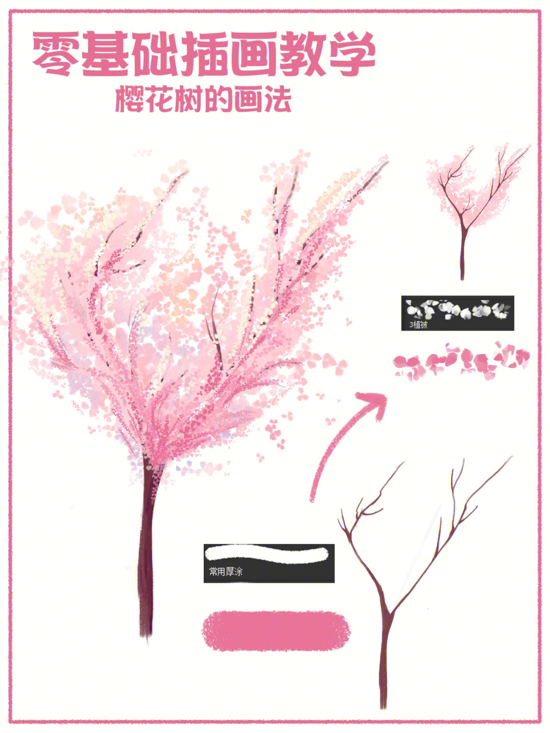 樱花树的画法图片