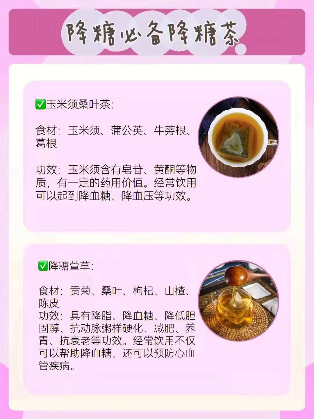 7种茶轻松降血糖图片