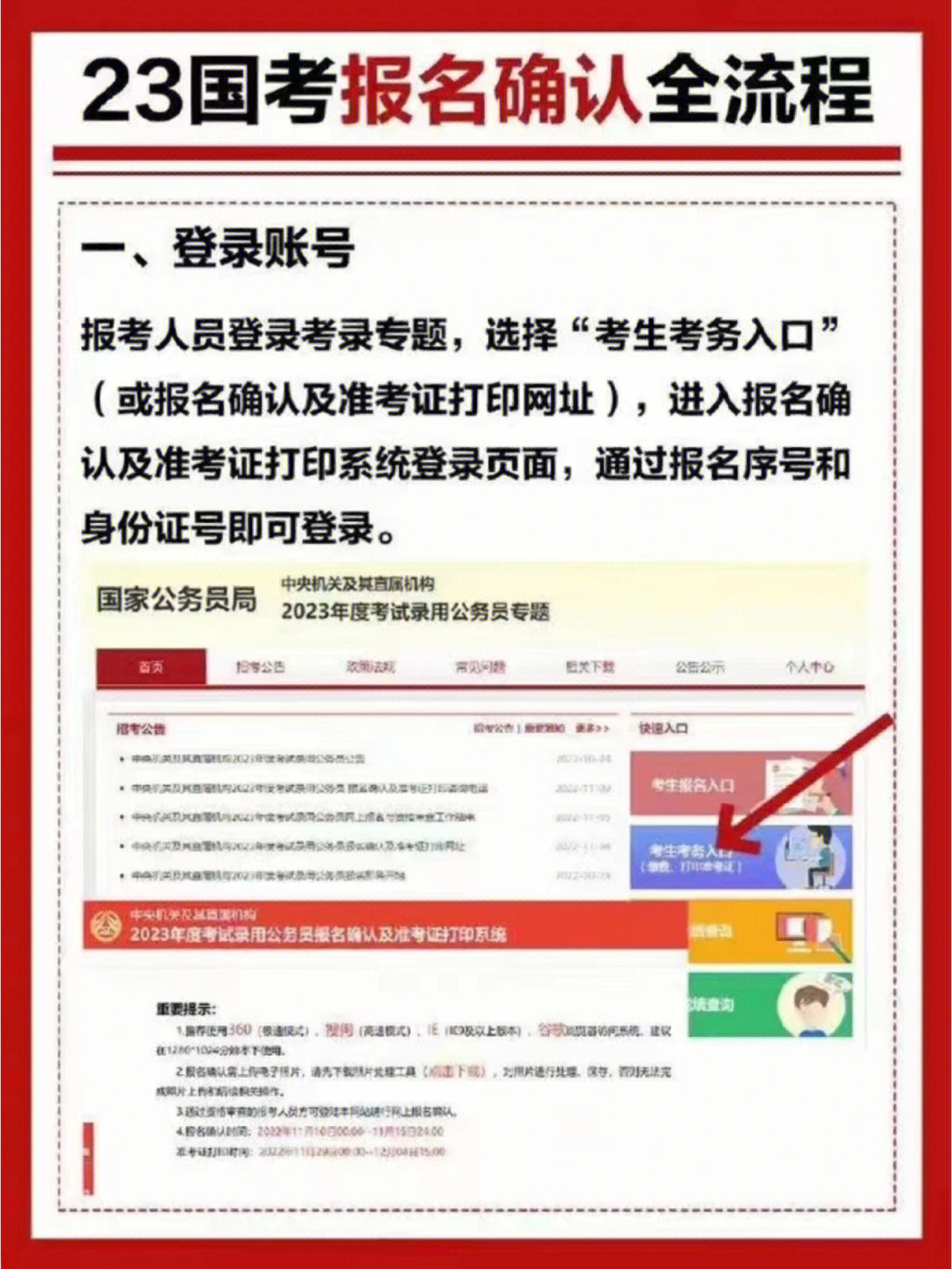 国考开始报名确认啦 7815请仔细阅读,流程如下1,登录考务系统入口