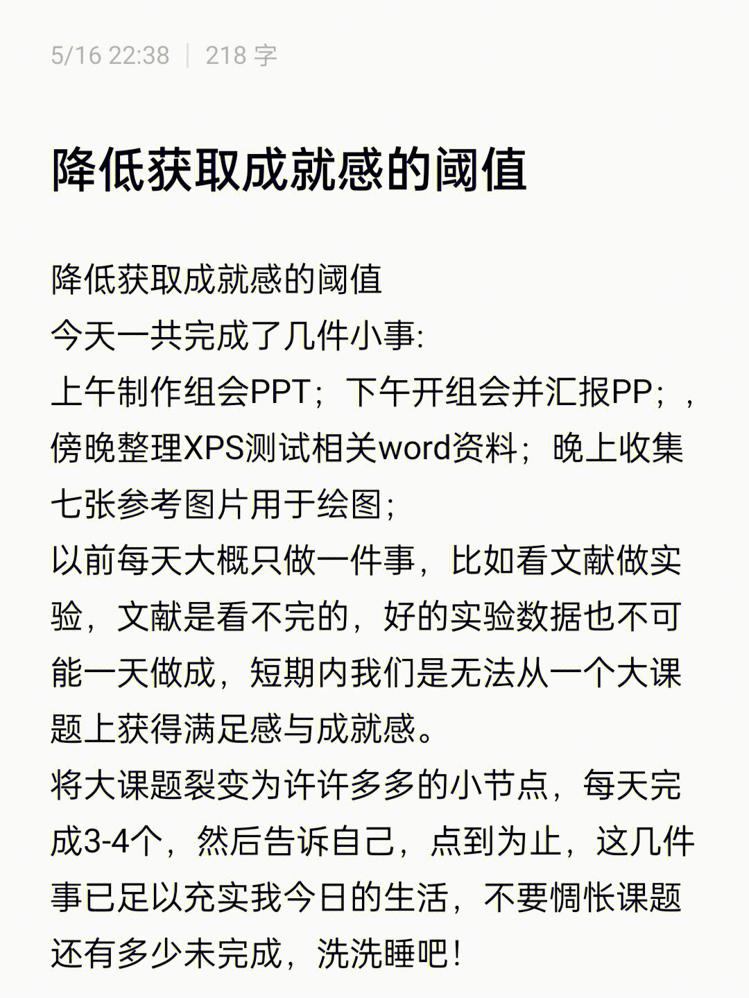 成就感是什么意思图片