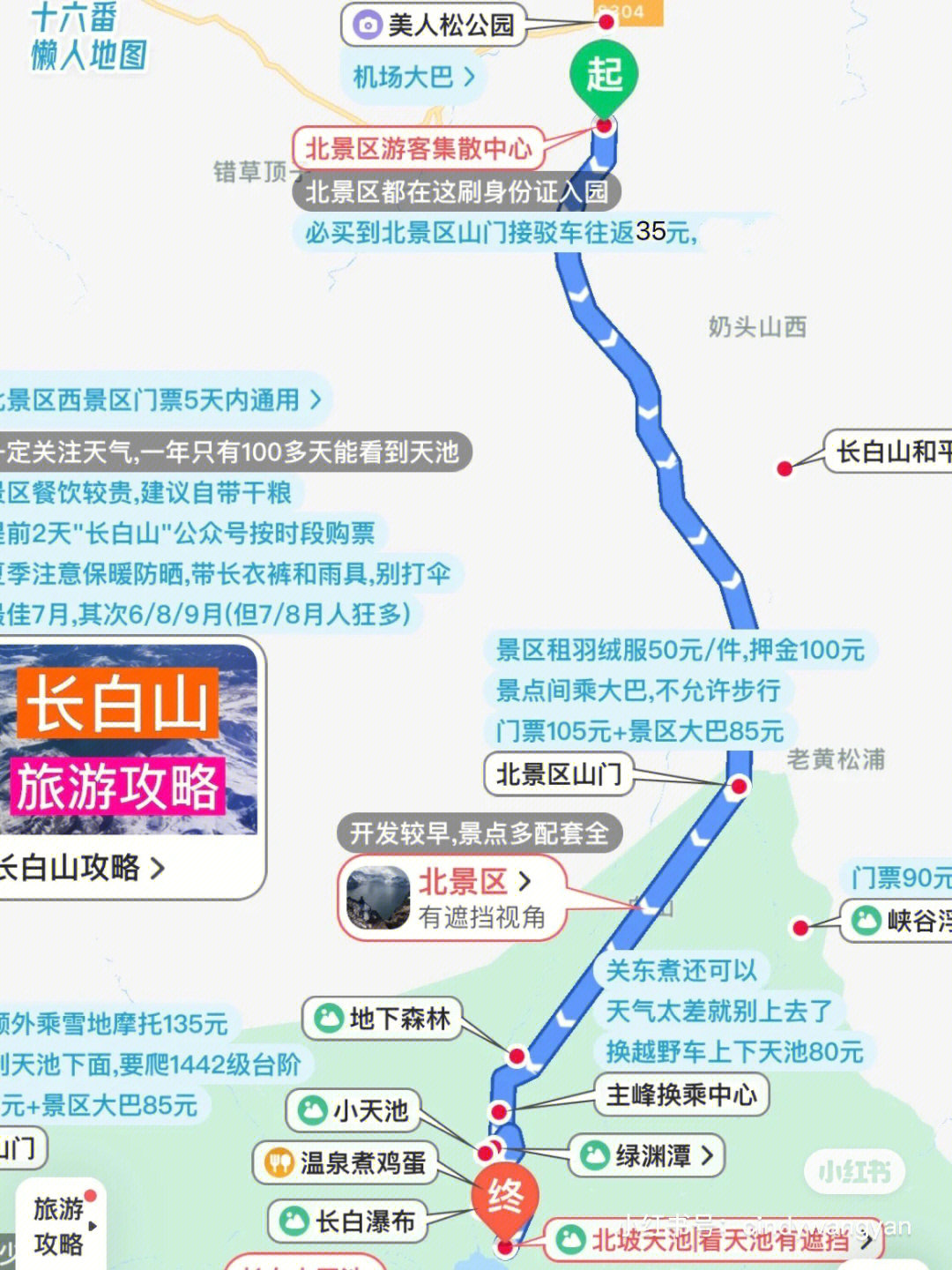 延吉长白山1十一自由行路线游玩攻略