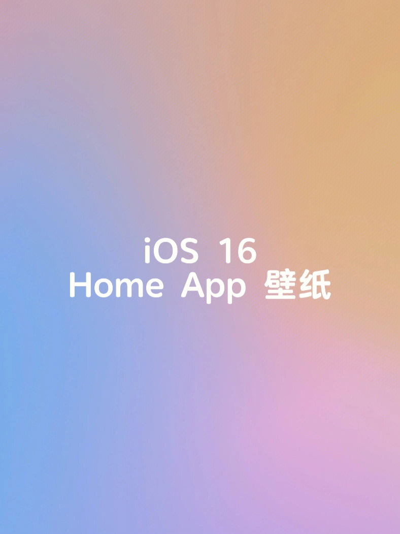 ios16homeapp壁纸