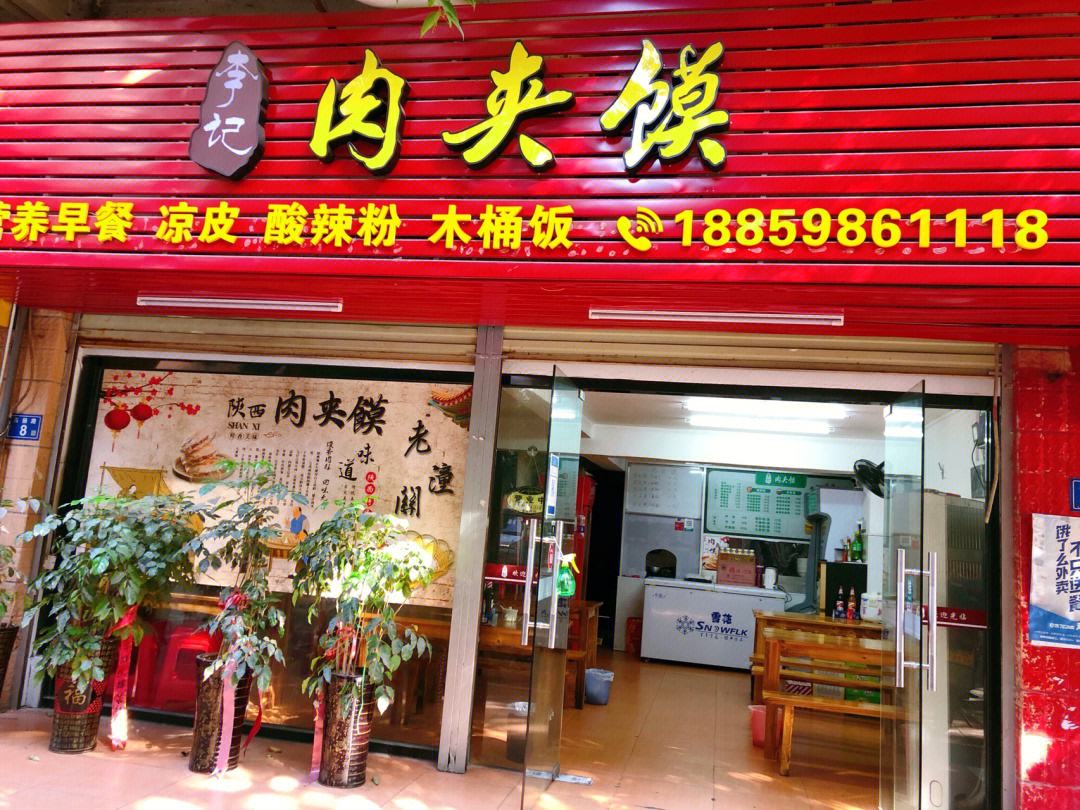 馍店门头图片图片