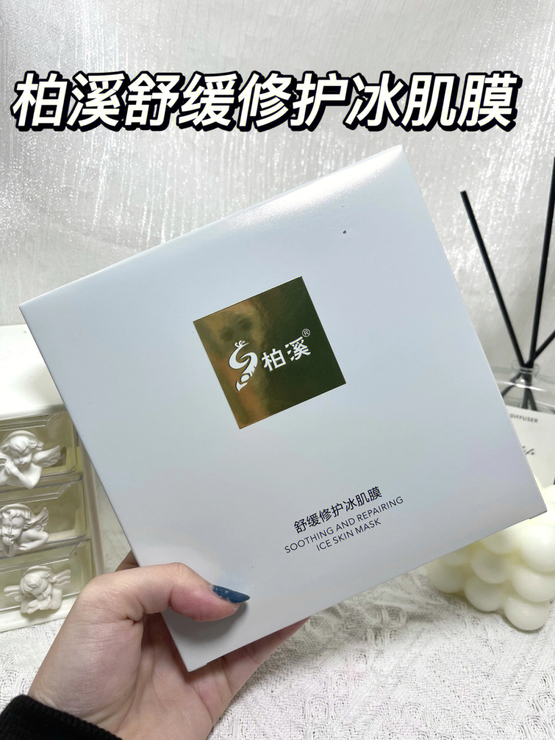 柏溪化妆品简介图片