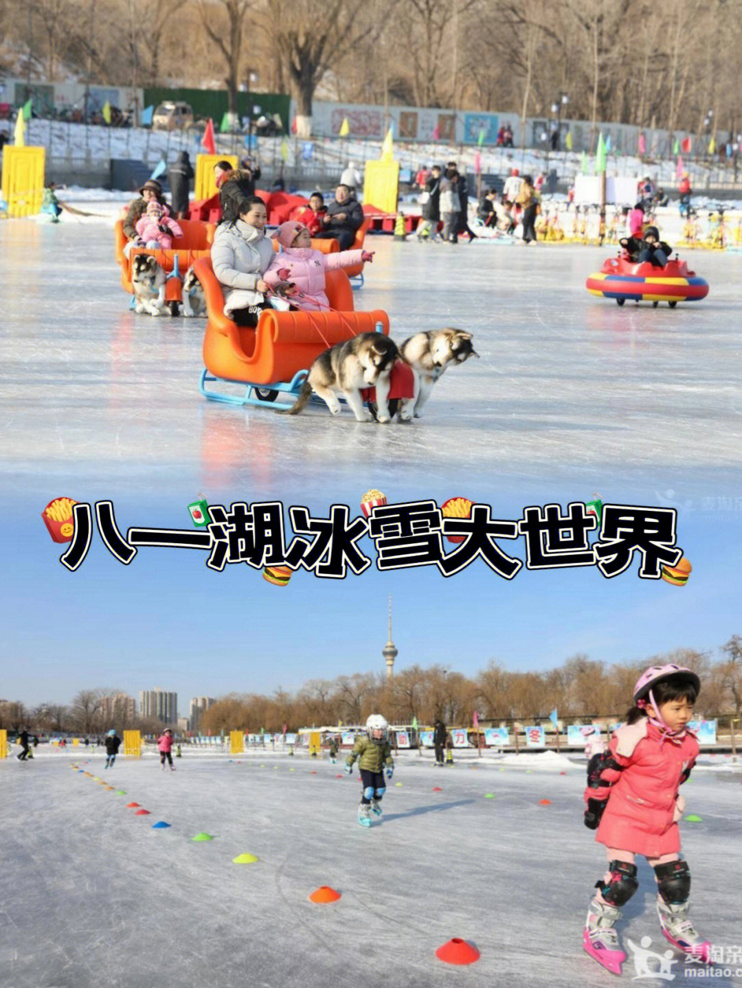 八一湖冰场门票图片