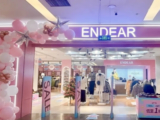 endear同至人奥莱仓储店盛大开业丨低至1折