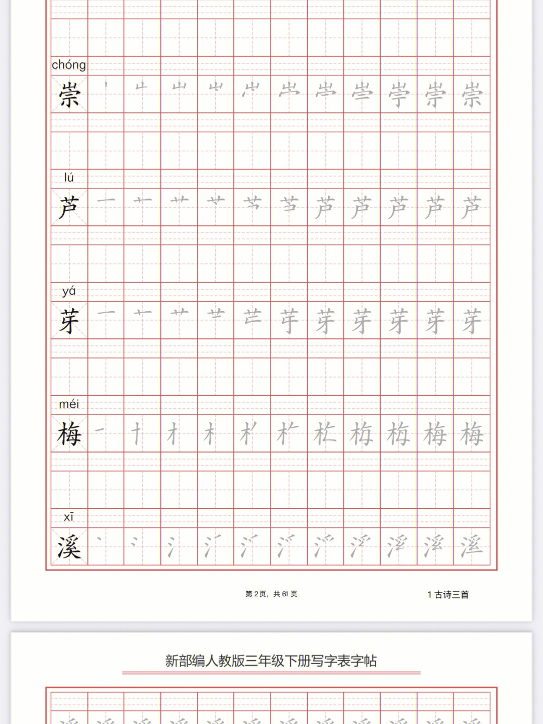 三年级部编语文下册字帖